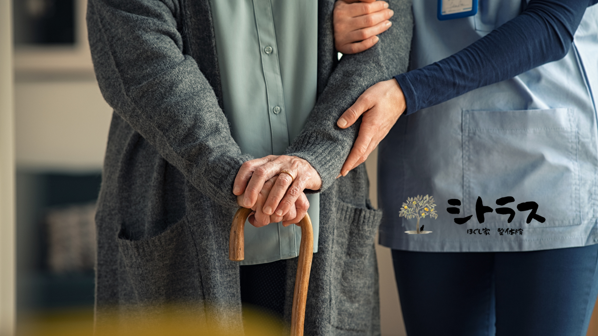 杖の正しい使い方・高さ調整の方法を徹底解説｜転倒予防のための歩行